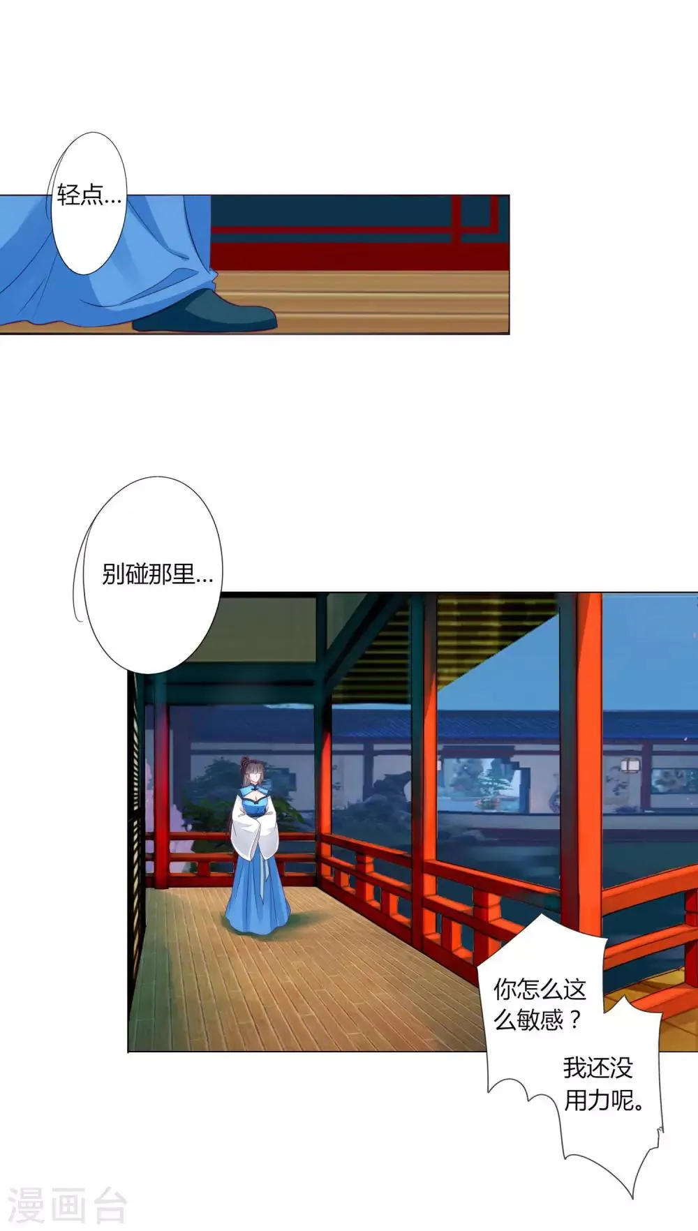 第29话 你需要……服务么？ 第21页