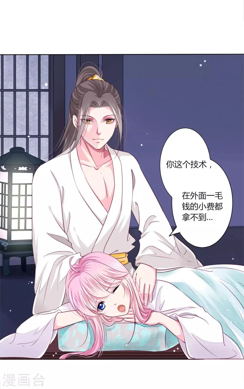 第30话 要不要假戏真做？ 第2页