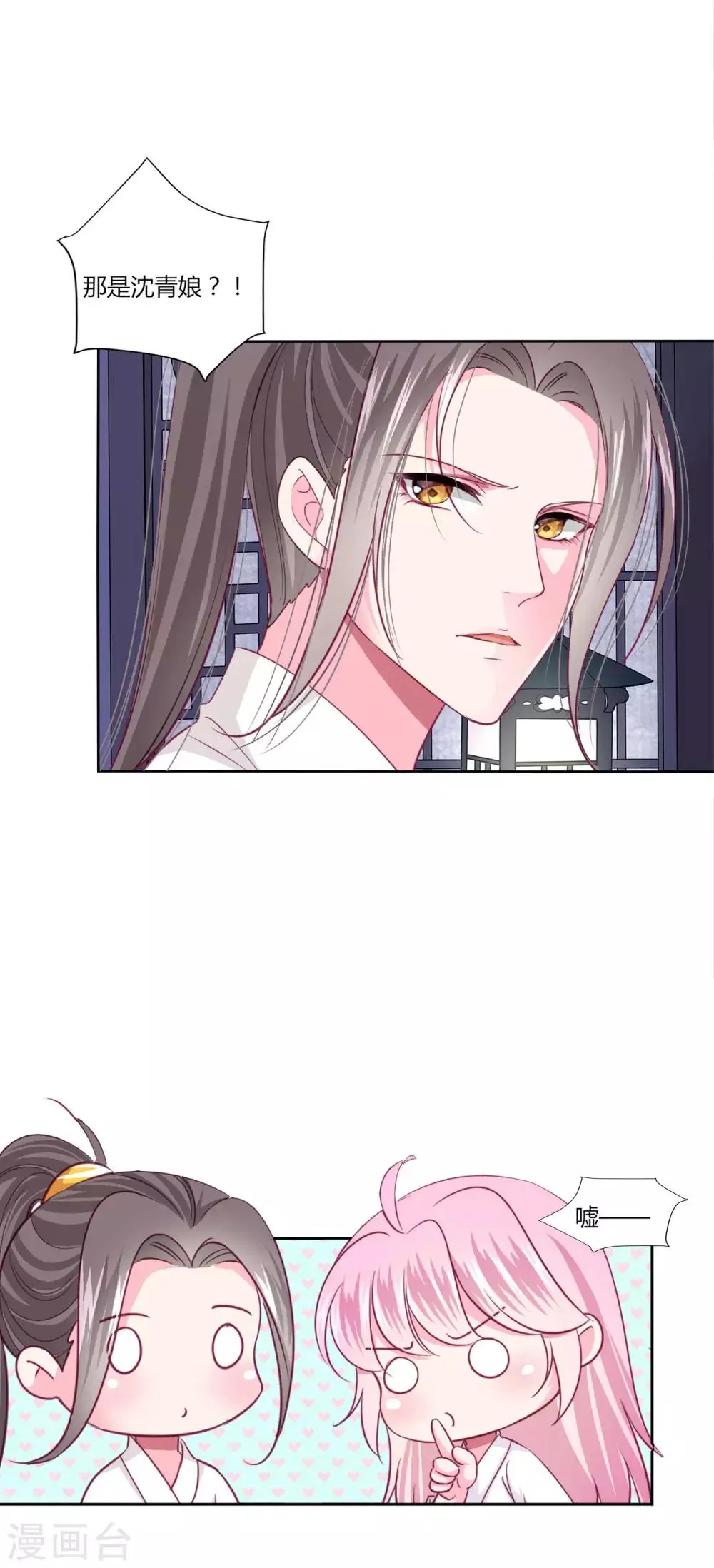 第30话 要不要假戏真做？ 第6页