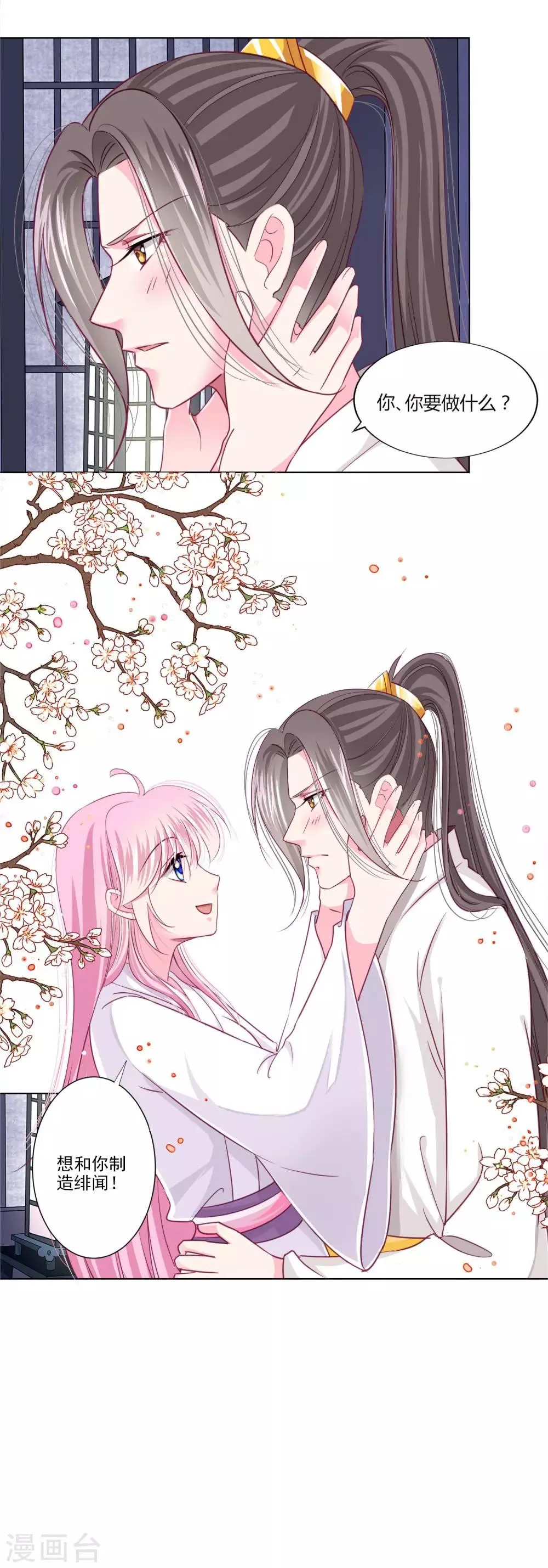 第30话 要不要假戏真做？ 第8页