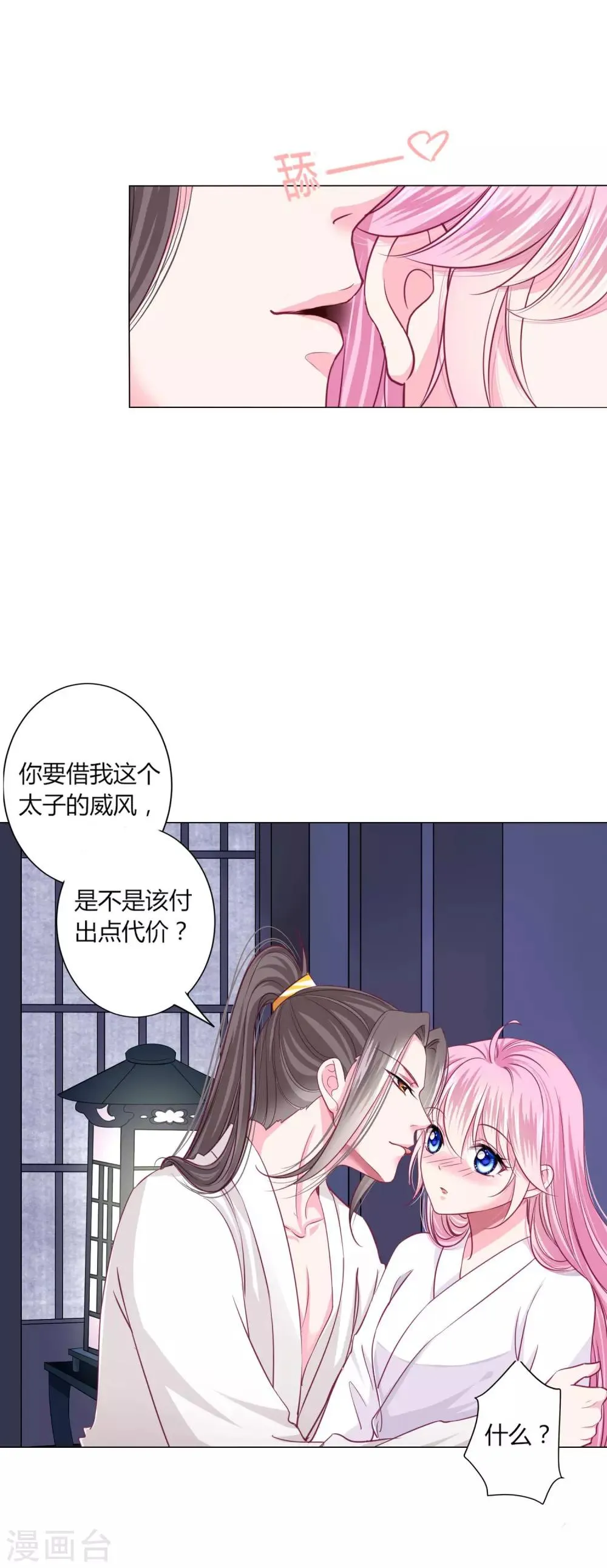第30话 要不要假戏真做？ 第9页