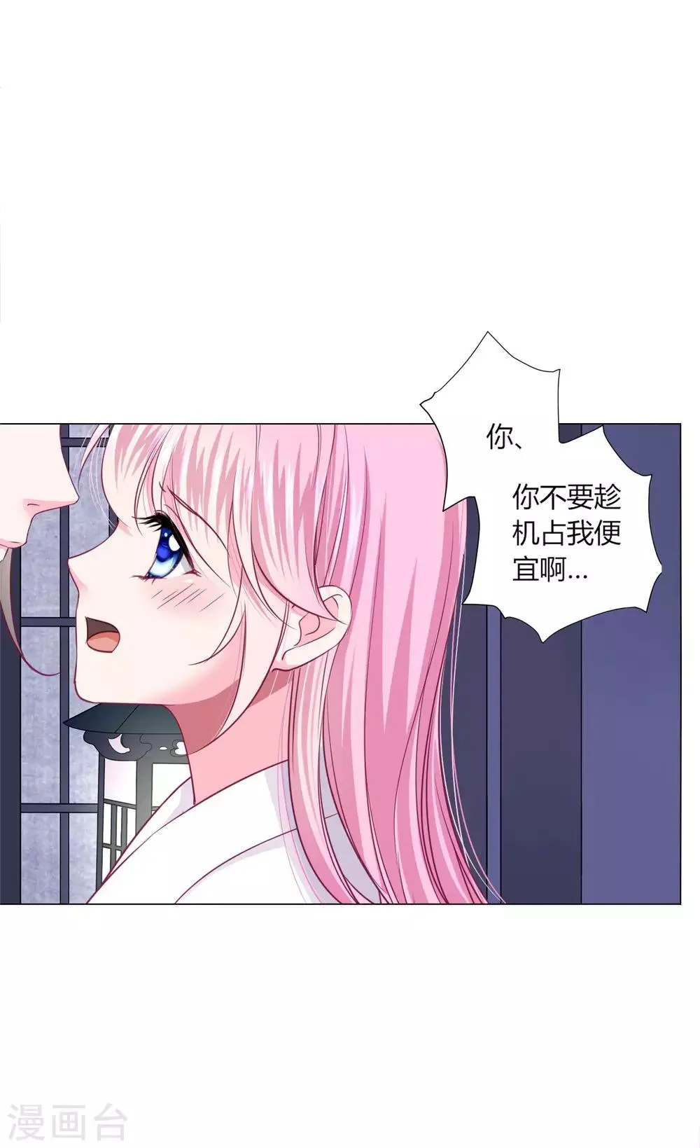 第30话 要不要假戏真做？ 第10页