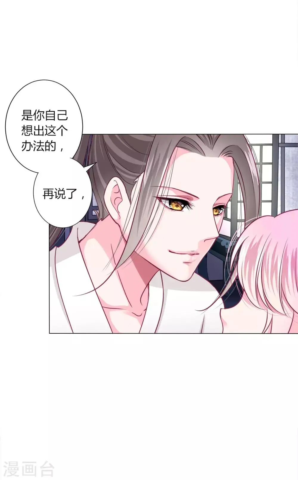 第30话 要不要假戏真做？ 第11页