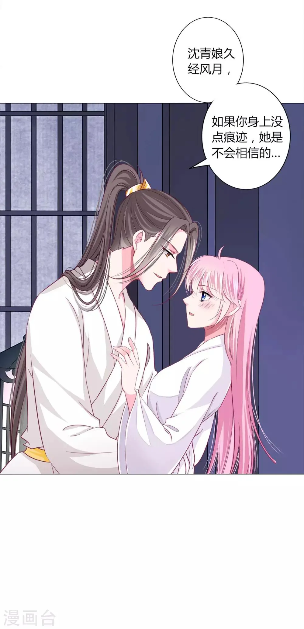 第30话 要不要假戏真做？ 第12页
