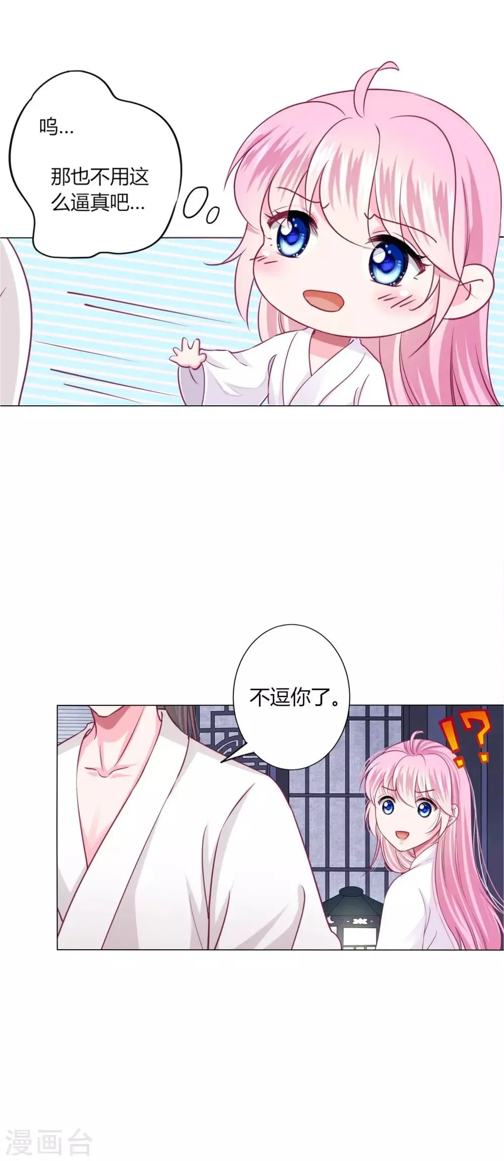 第30话 要不要假戏真做？ 第13页
