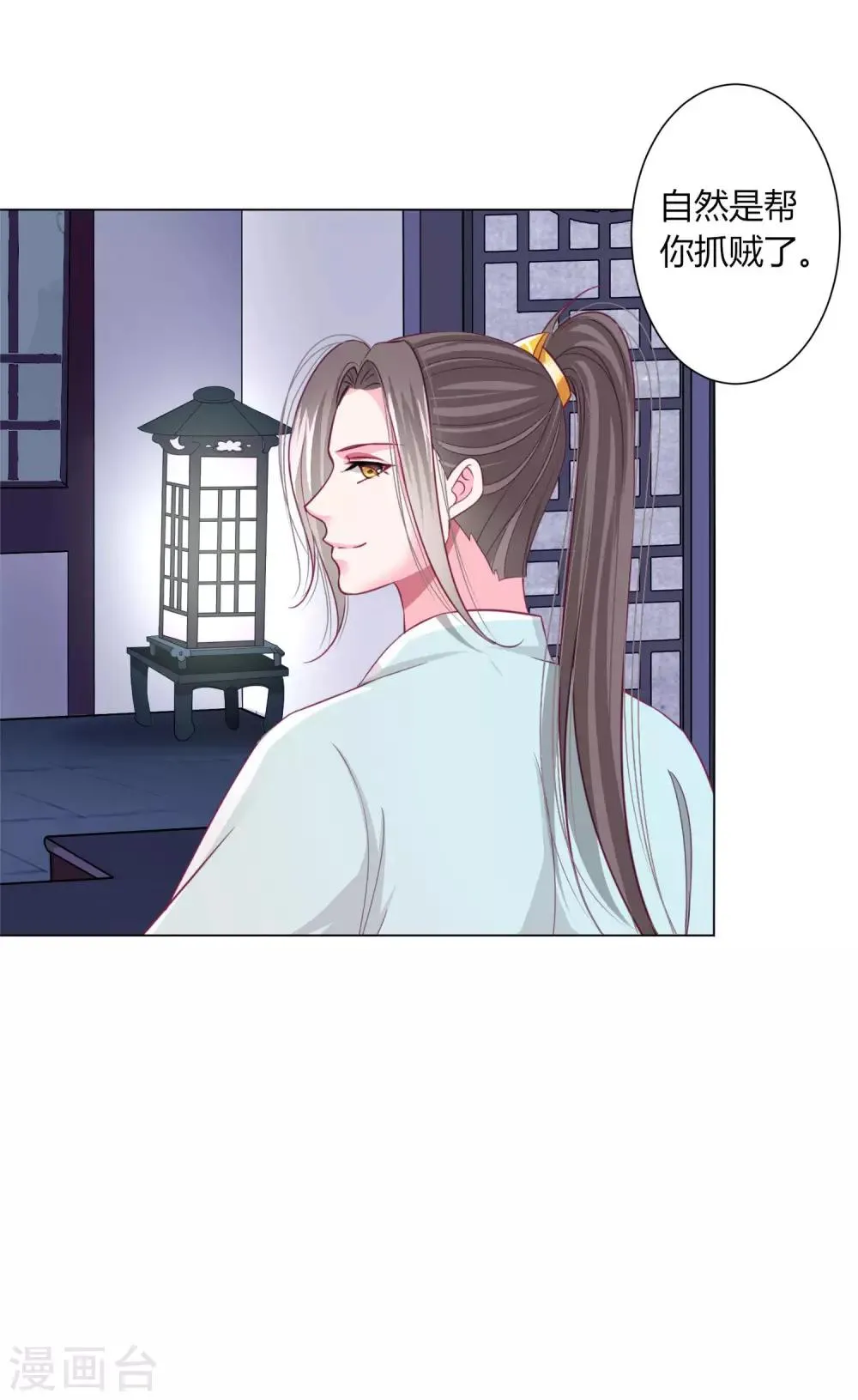 第30话 要不要假戏真做？ 第15页