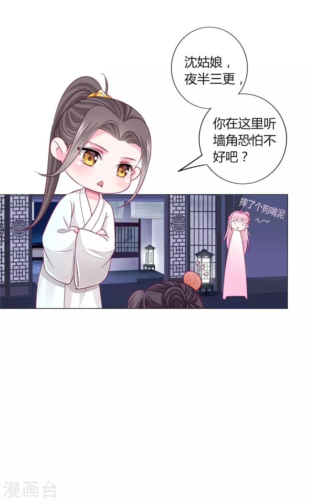 第30话 要不要假戏真做？ 第17页