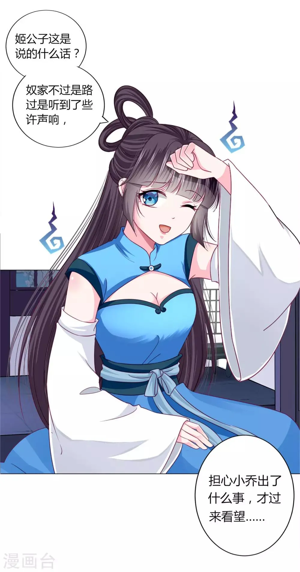 第30话 要不要假戏真做？ 第18页