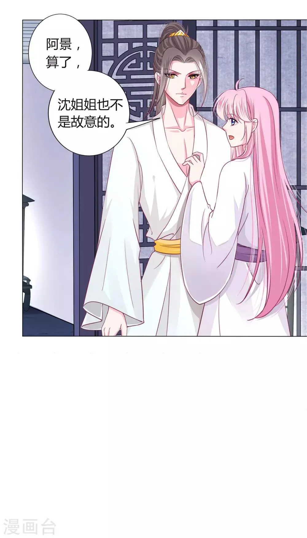 第30话 要不要假戏真做？ 第19页