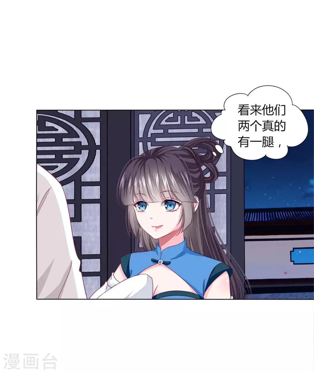 第30话 要不要假戏真做？ 第20页