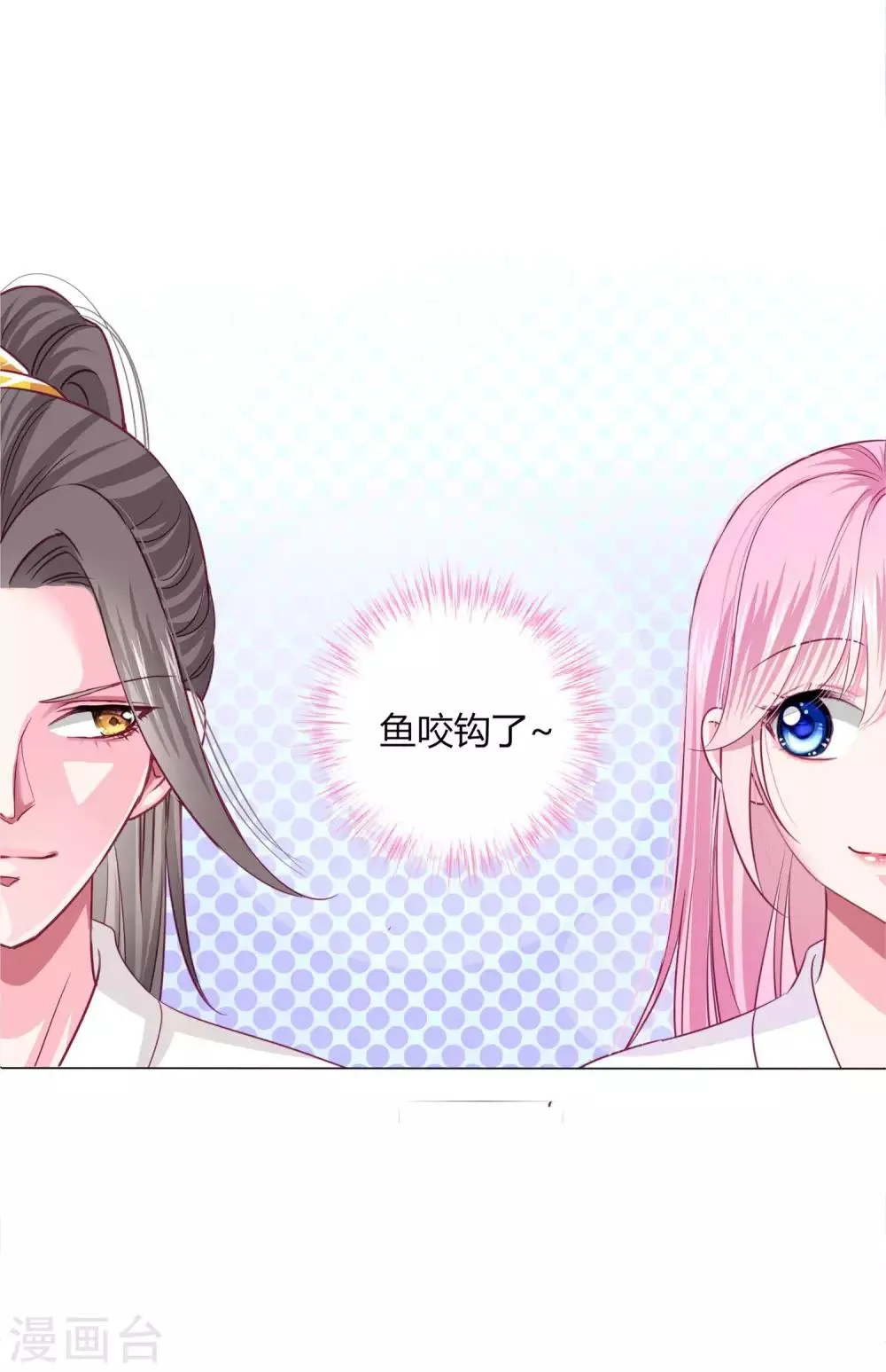 第30话 要不要假戏真做？ 第21页