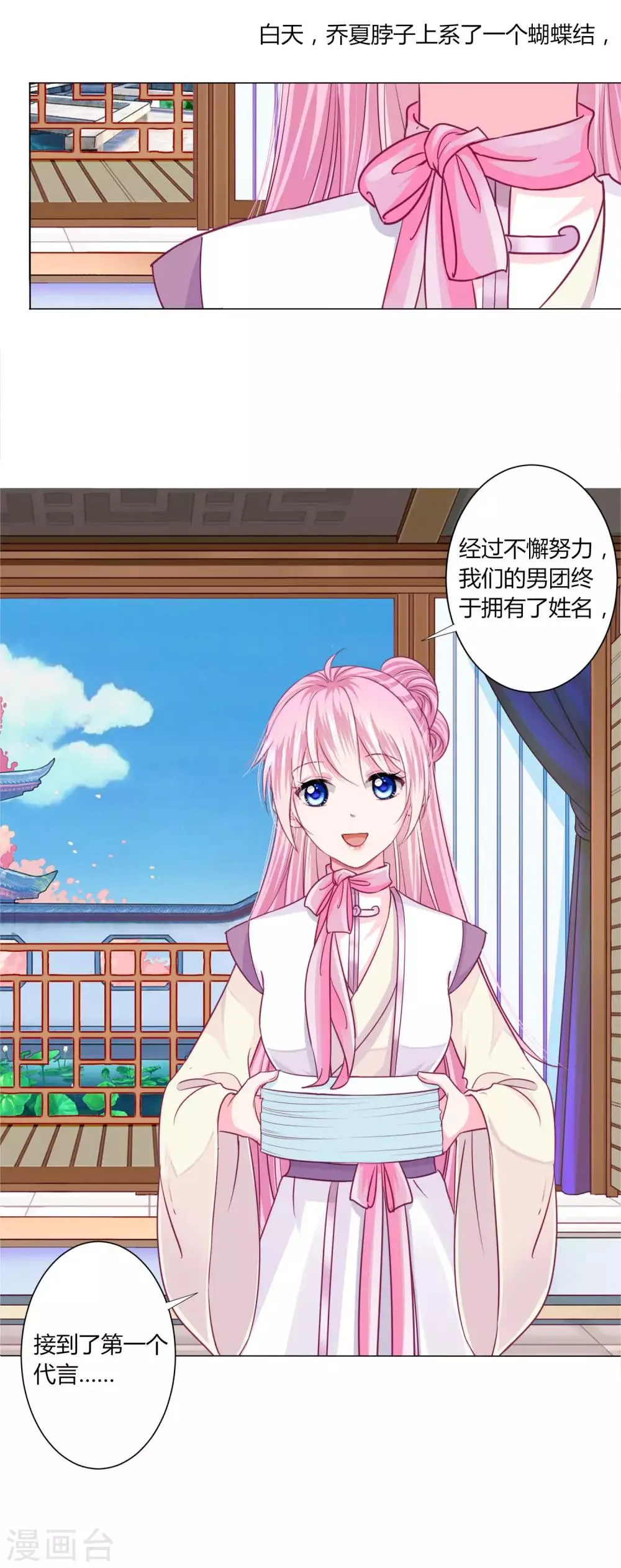 第30话 要不要假戏真做？ 第24页