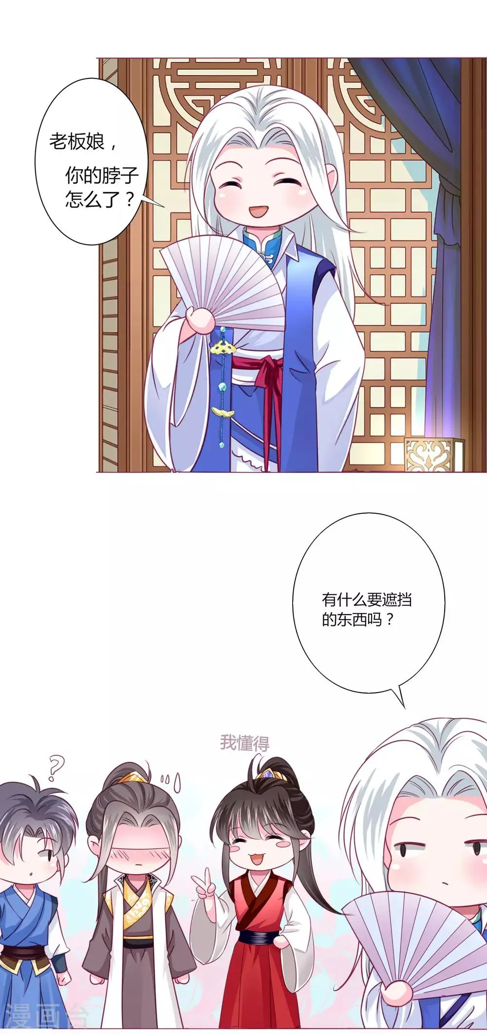 第31话 男团的首个代言居然是！！！ 第2页