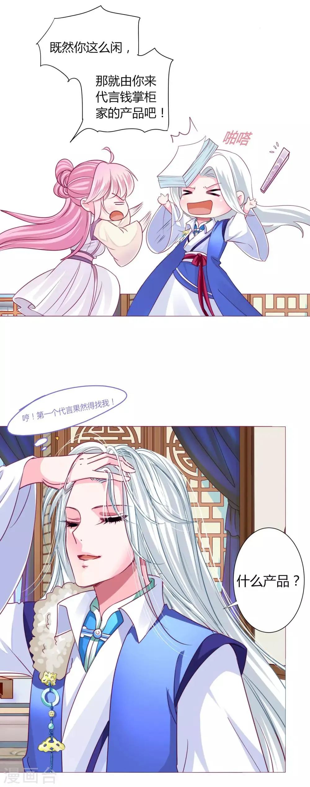 第31话 男团的首个代言居然是！！！ 第3页
