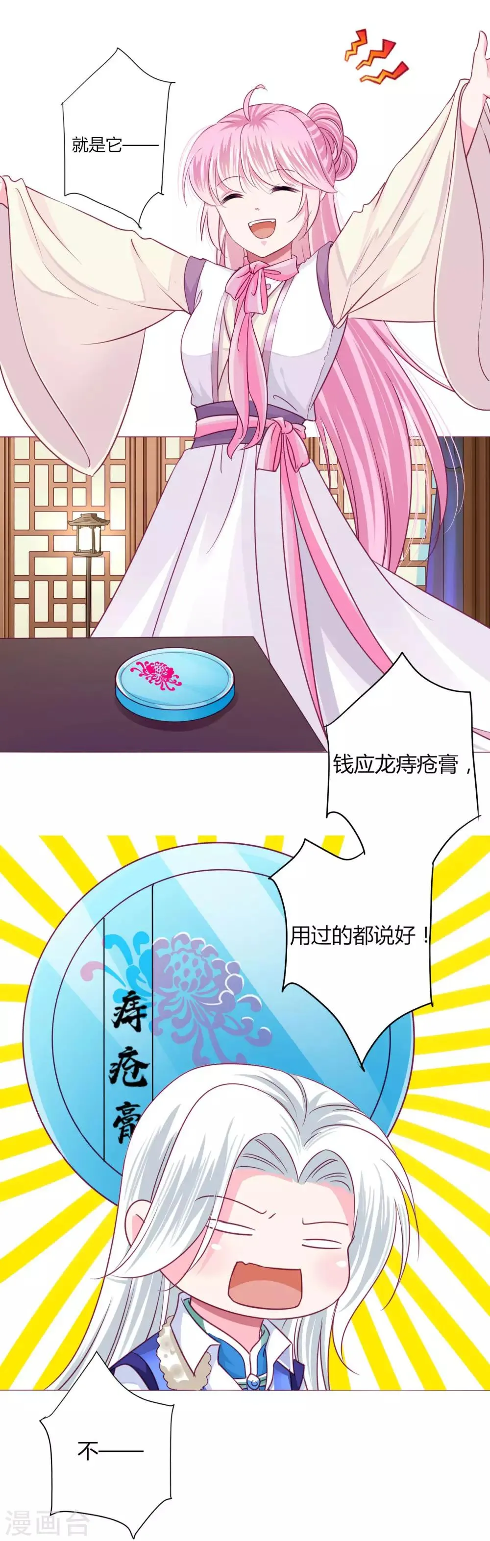 第31话 男团的首个代言居然是！！！ 第4页