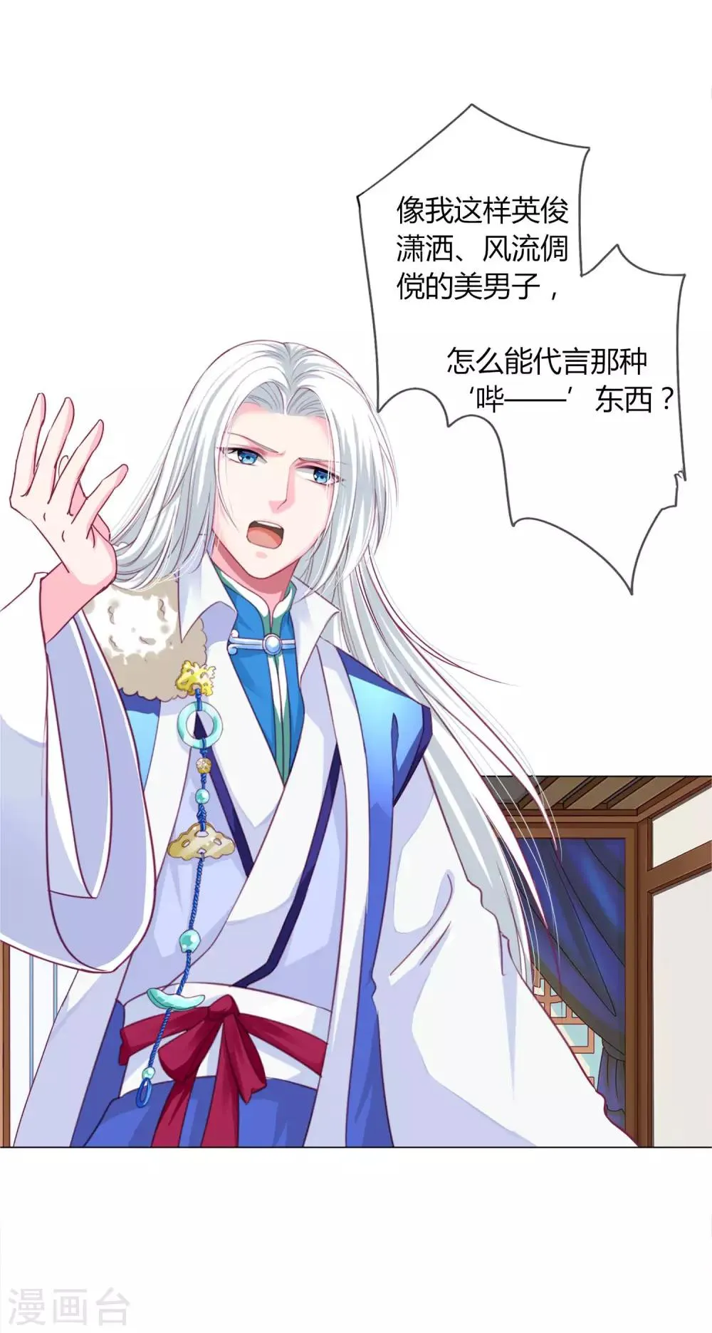 第31话 男团的首个代言居然是！！！ 第6页