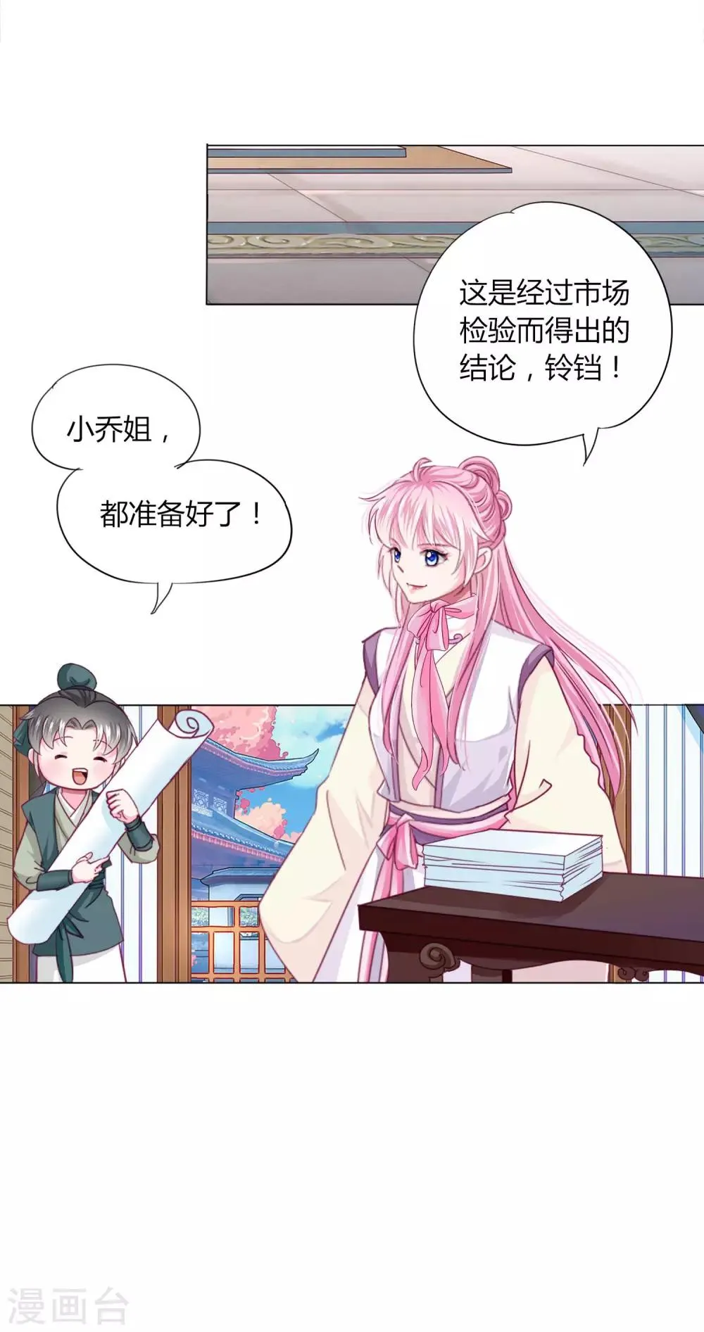 第31话 男团的首个代言居然是！！！ 第8页