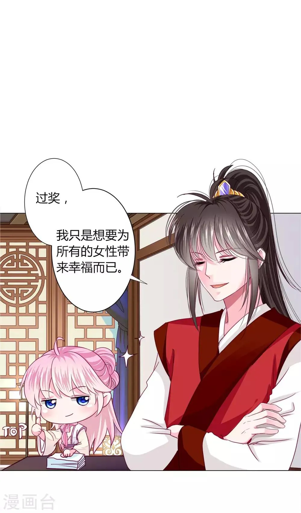 第31话 男团的首个代言居然是！！！ 第11页