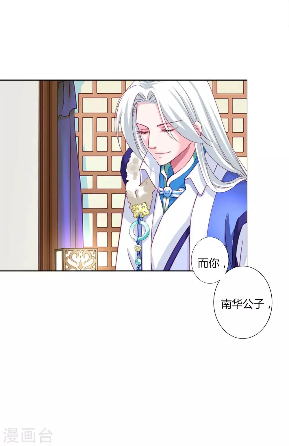第31话 男团的首个代言居然是！！！ 第12页
