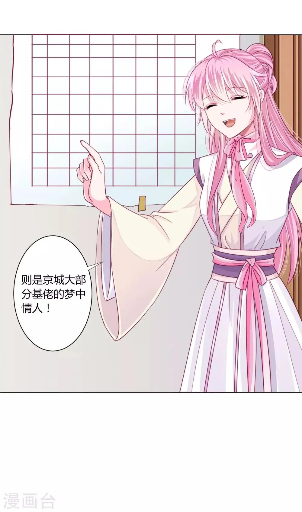 第31话 男团的首个代言居然是！！！ 第13页