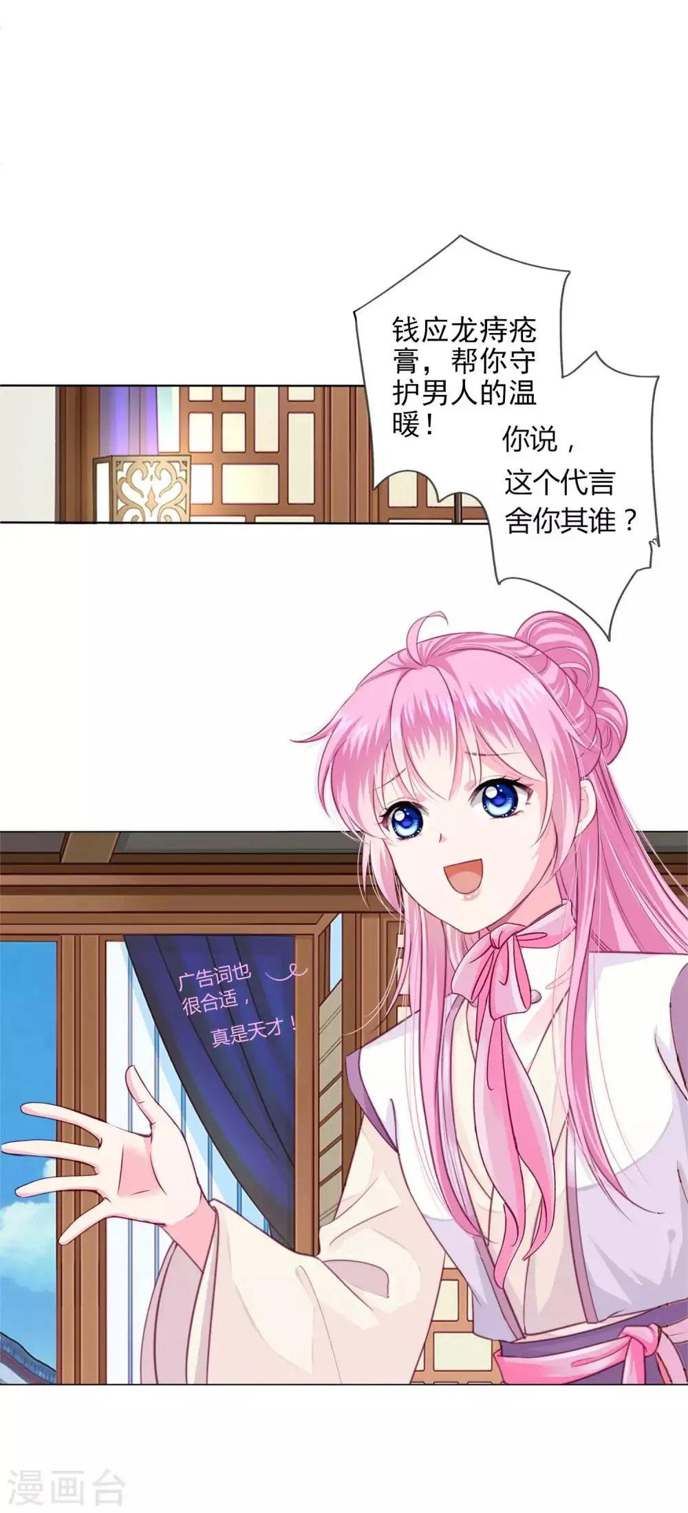第31话 男团的首个代言居然是！！！ 第14页