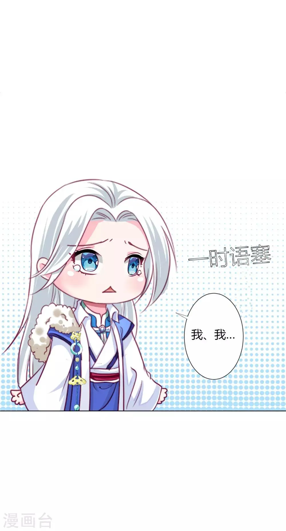 第31话 男团的首个代言居然是！！！ 第15页
