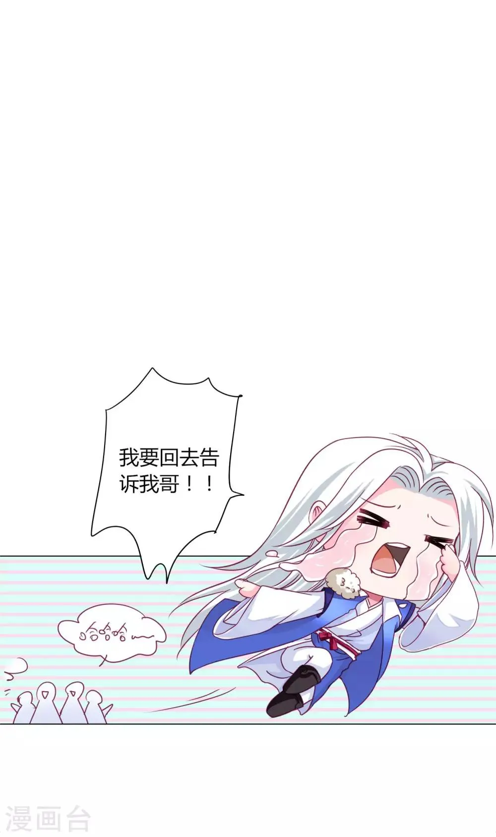 第31话 男团的首个代言居然是！！！ 第16页
