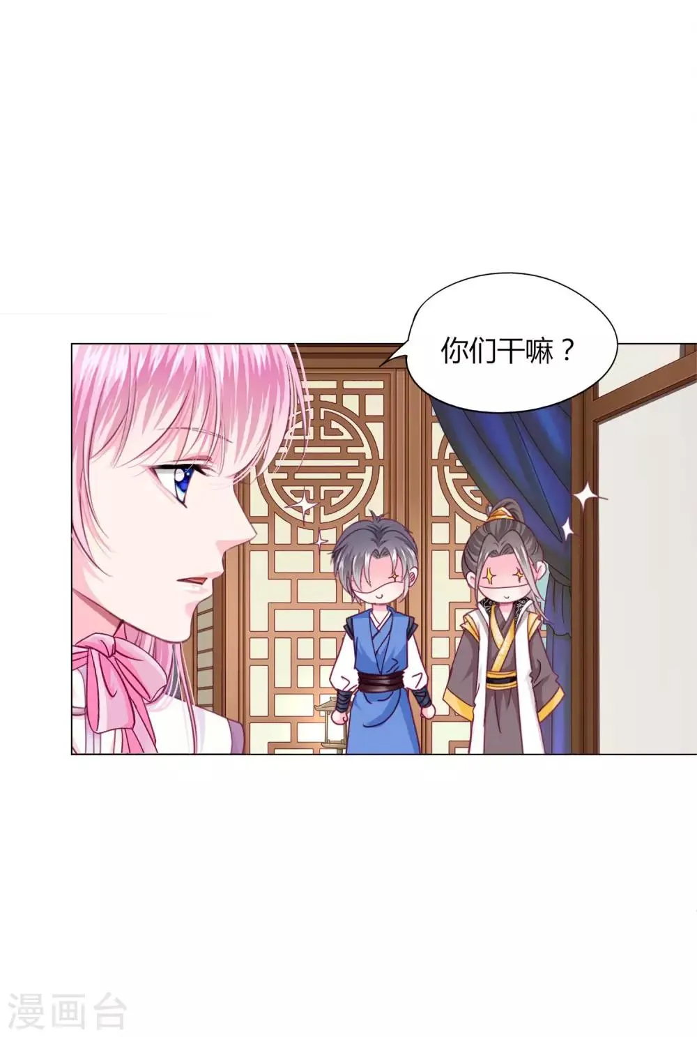 第31话 男团的首个代言居然是！！！ 第17页