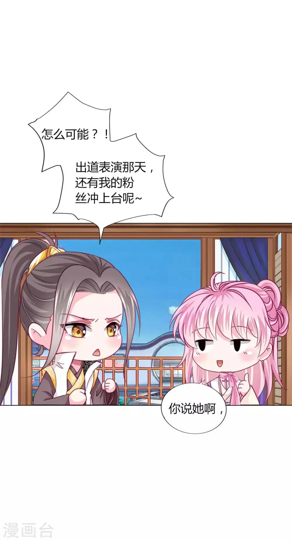 第31话 男团的首个代言居然是！！！ 第19页