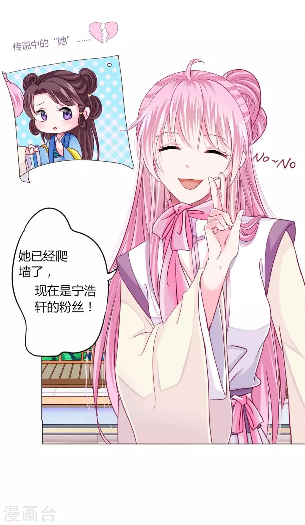 第31话 男团的首个代言居然是！！！ 第20页