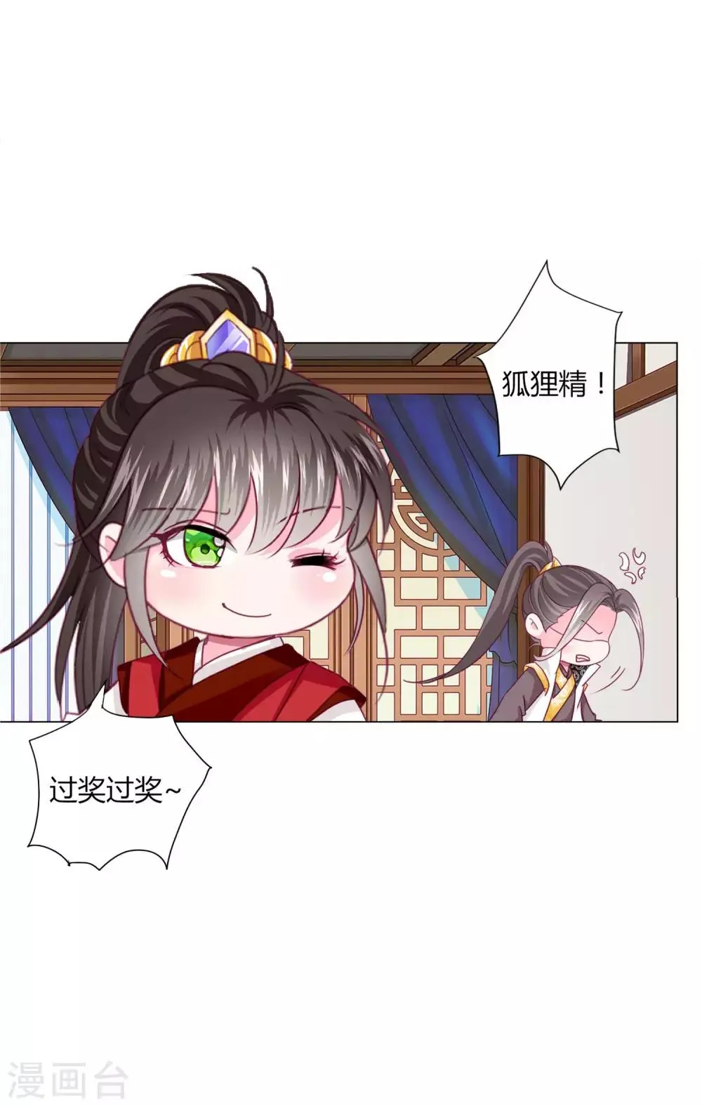 第31话 男团的首个代言居然是！！！ 第21页