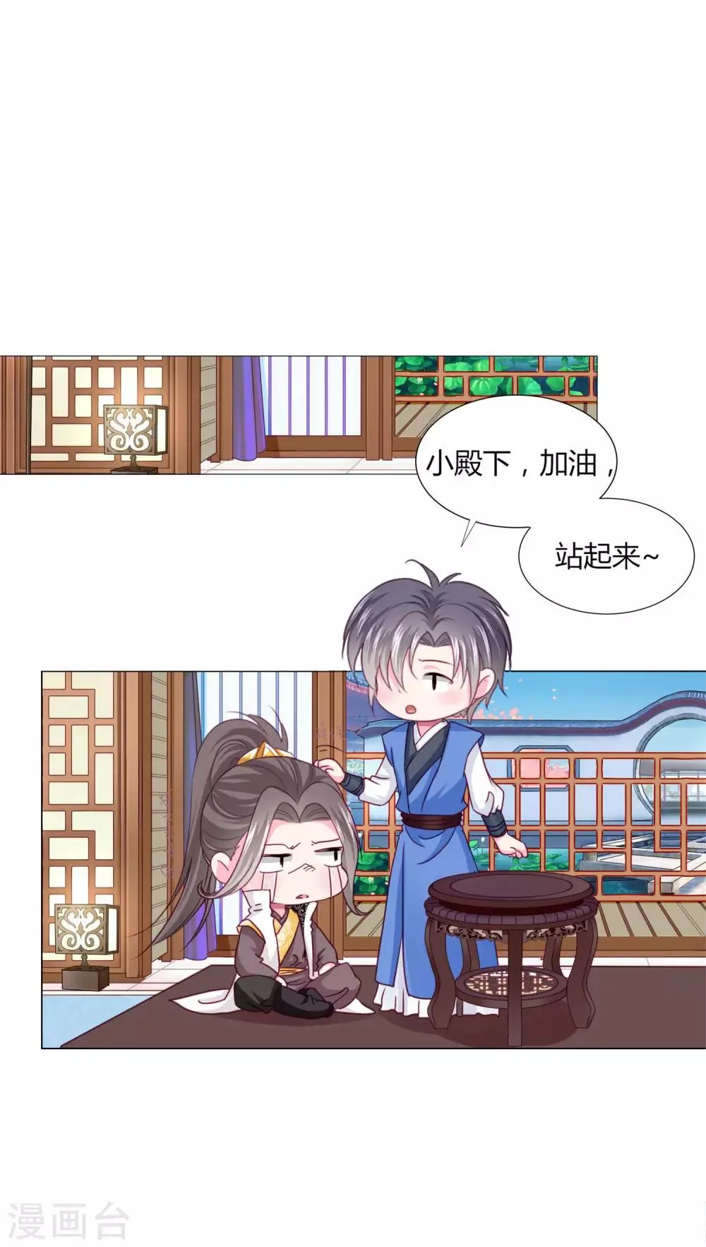 第31话 男团的首个代言居然是！！！ 第22页