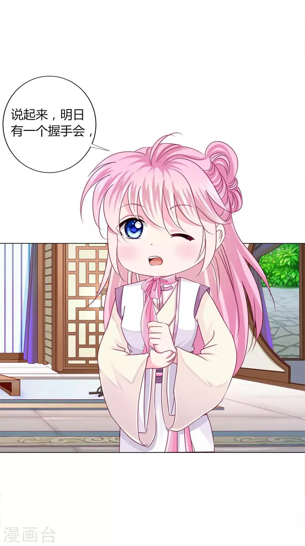 第31话 男团的首个代言居然是！！！ 第23页
