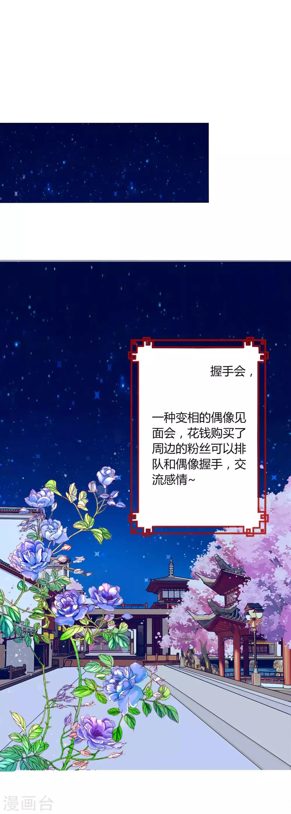 第31话 男团的首个代言居然是！！！ 第25页