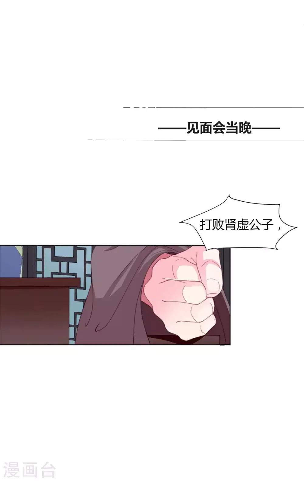 第31话 男团的首个代言居然是！！！ 第26页
