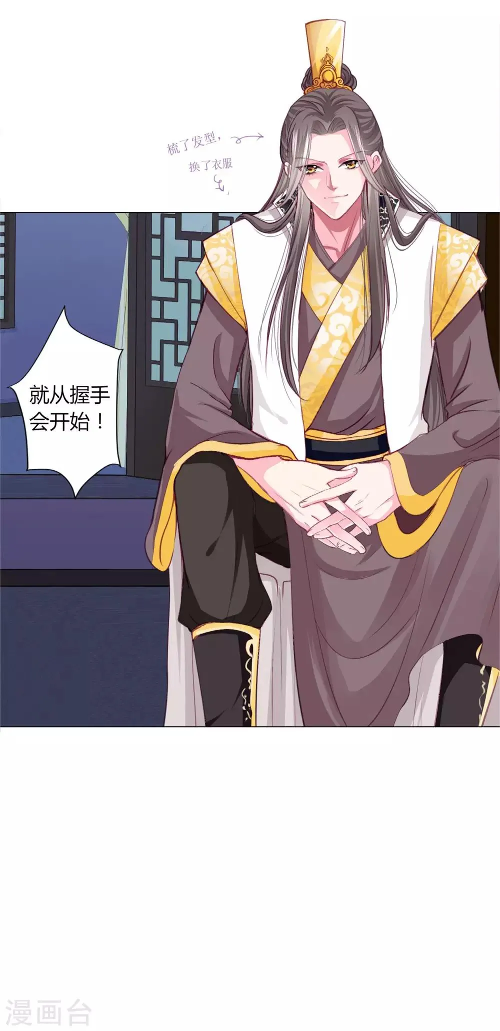 第31话 男团的首个代言居然是！！！ 第27页