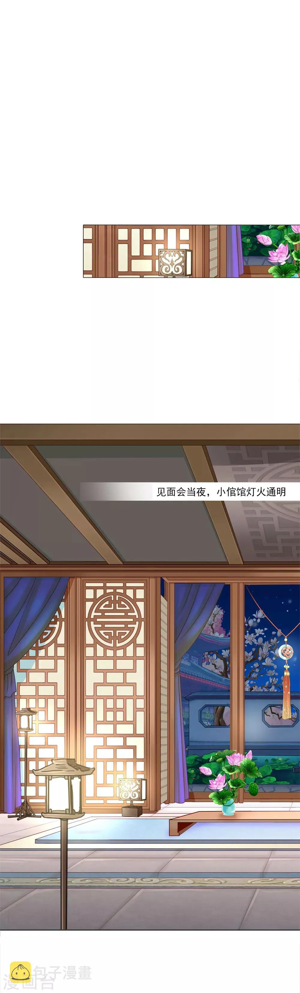 第32话 你凭什么和小乔比？！ 第2页