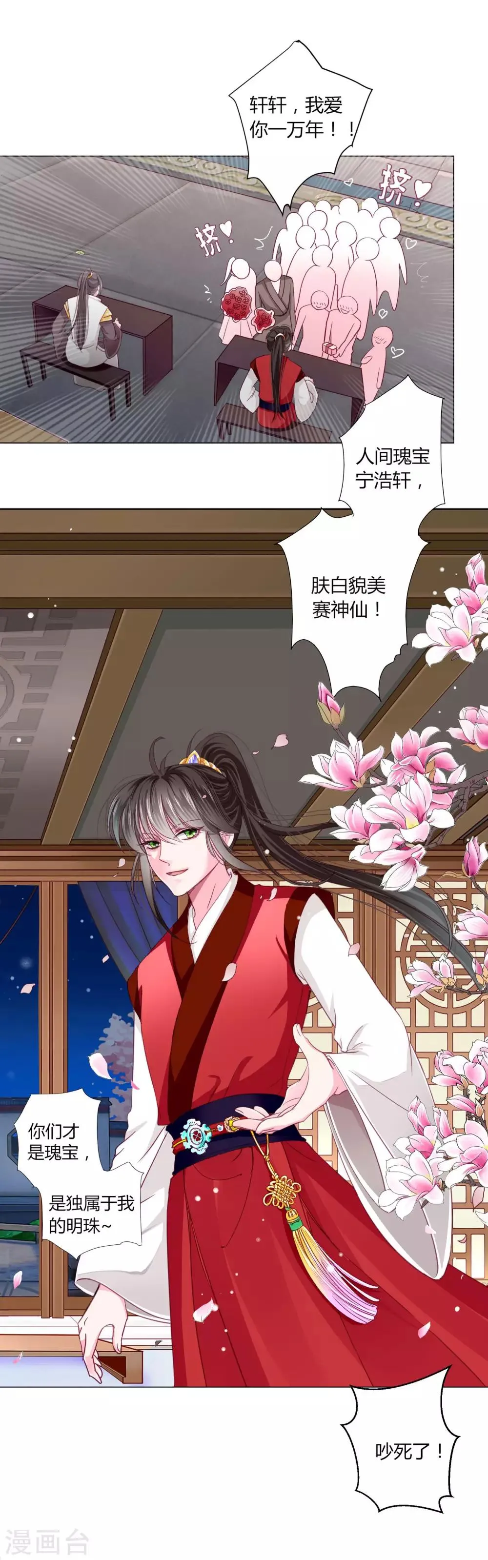 第32话 你凭什么和小乔比？！ 第4页