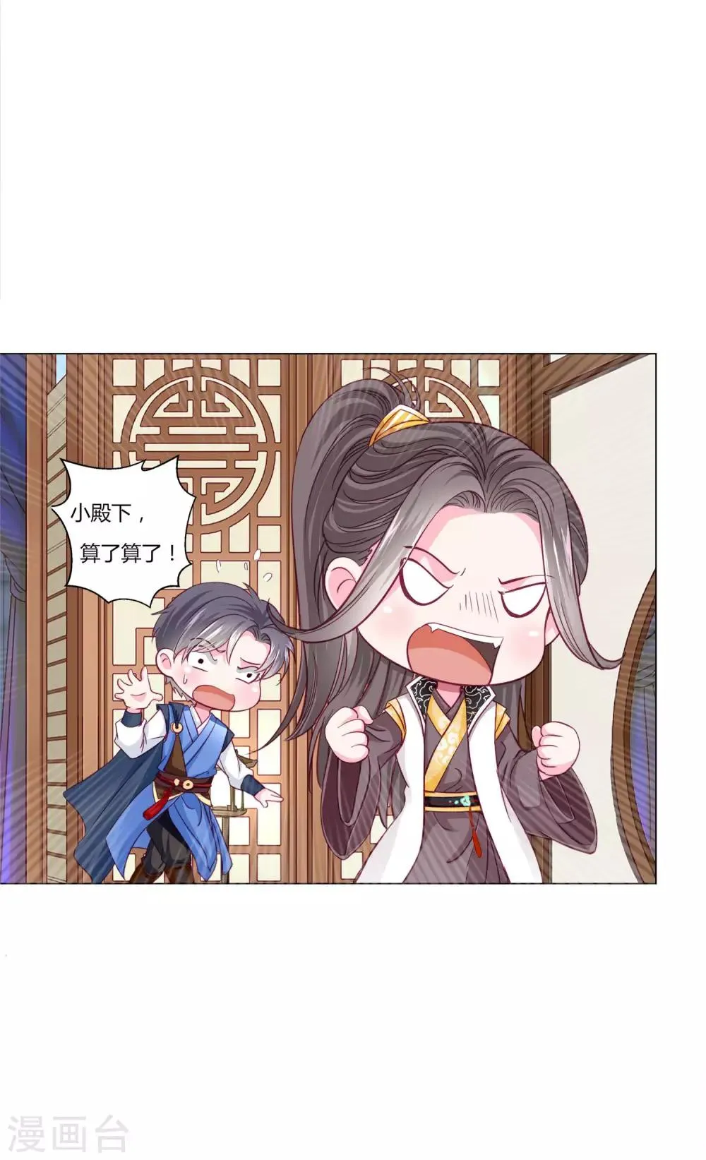 第32话 你凭什么和小乔比？！ 第5页