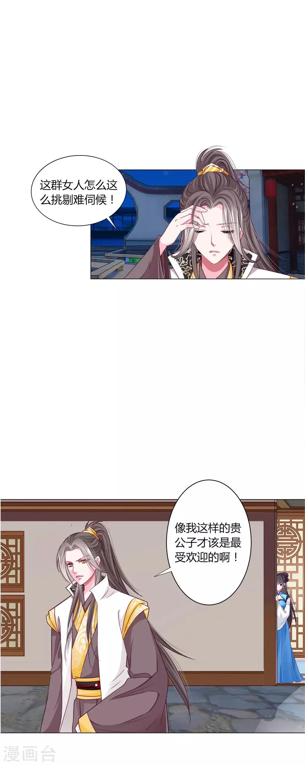 第32话 你凭什么和小乔比？！ 第8页