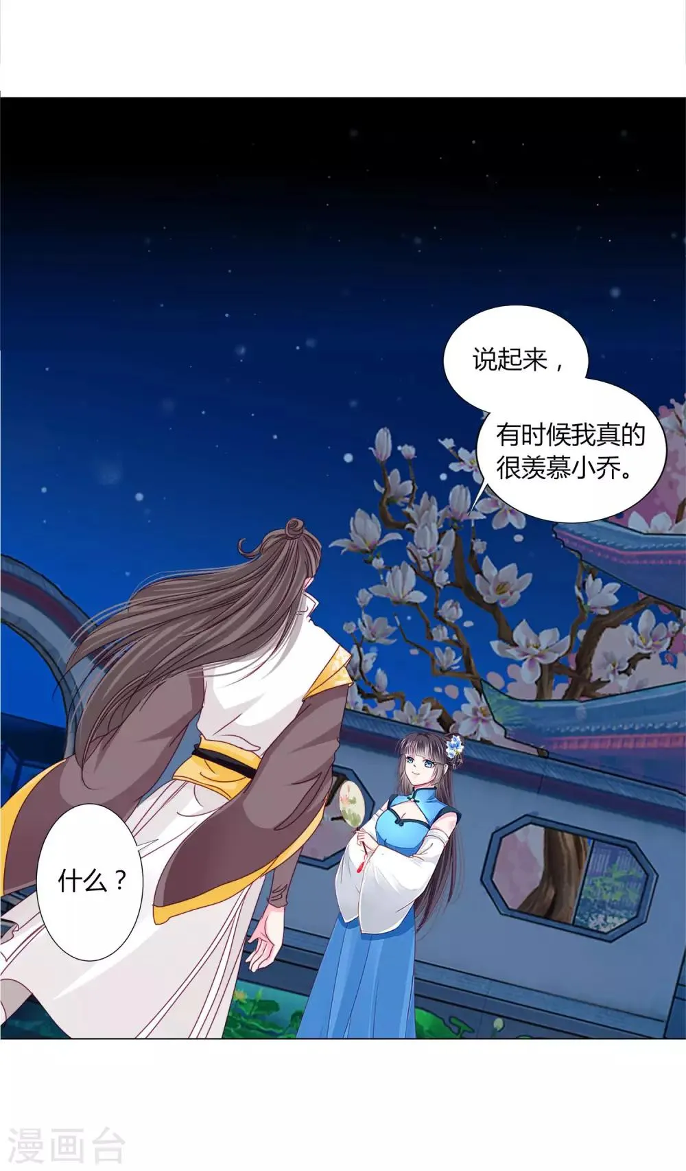第32话 你凭什么和小乔比？！ 第11页