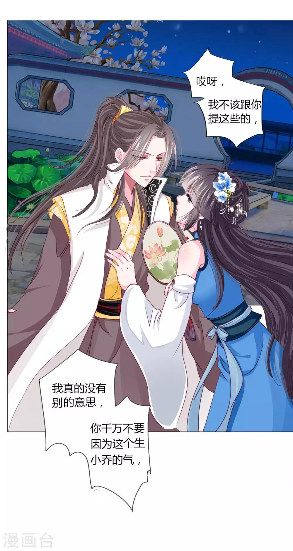 第32话 你凭什么和小乔比？！ 第14页