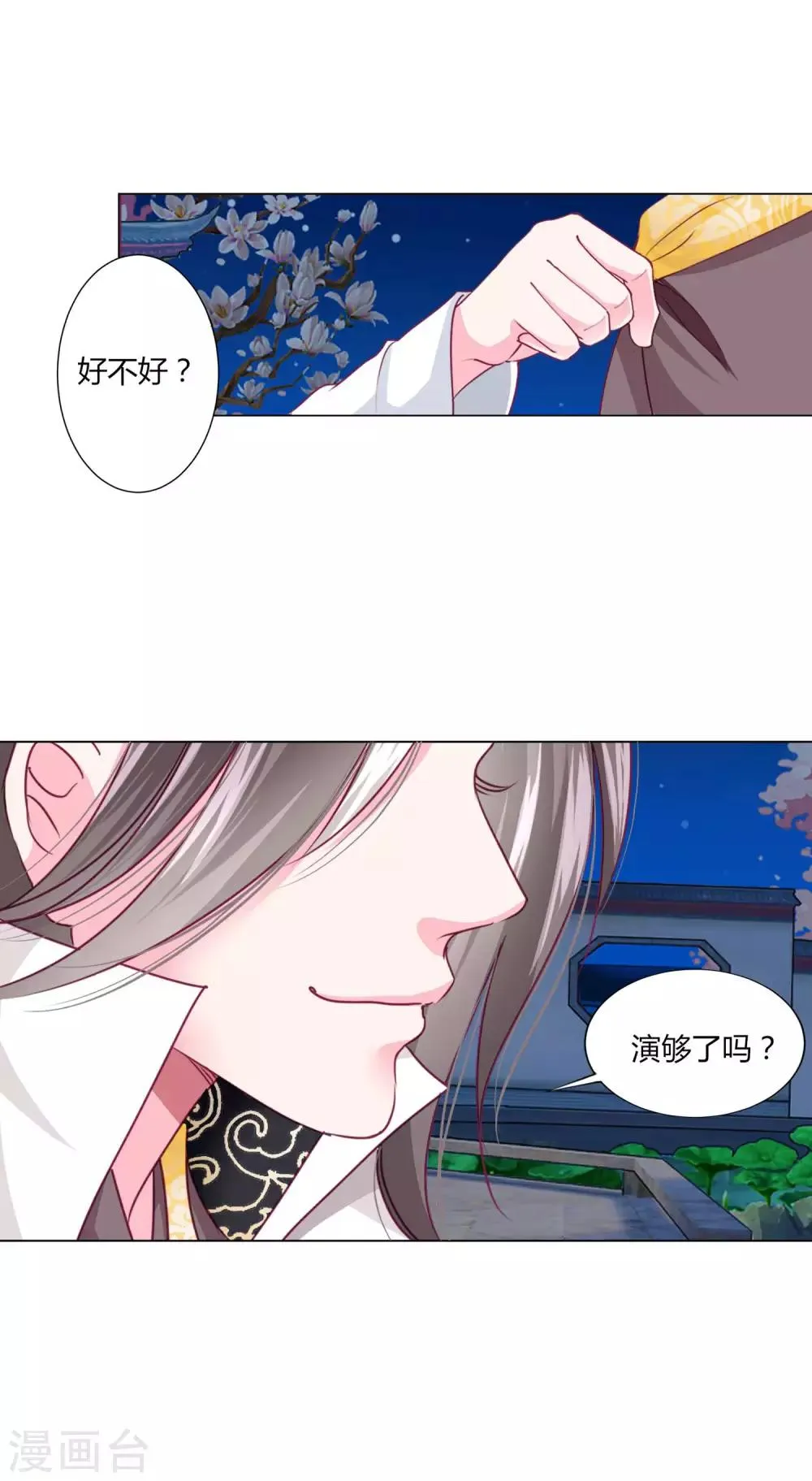 第32话 你凭什么和小乔比？！ 第15页