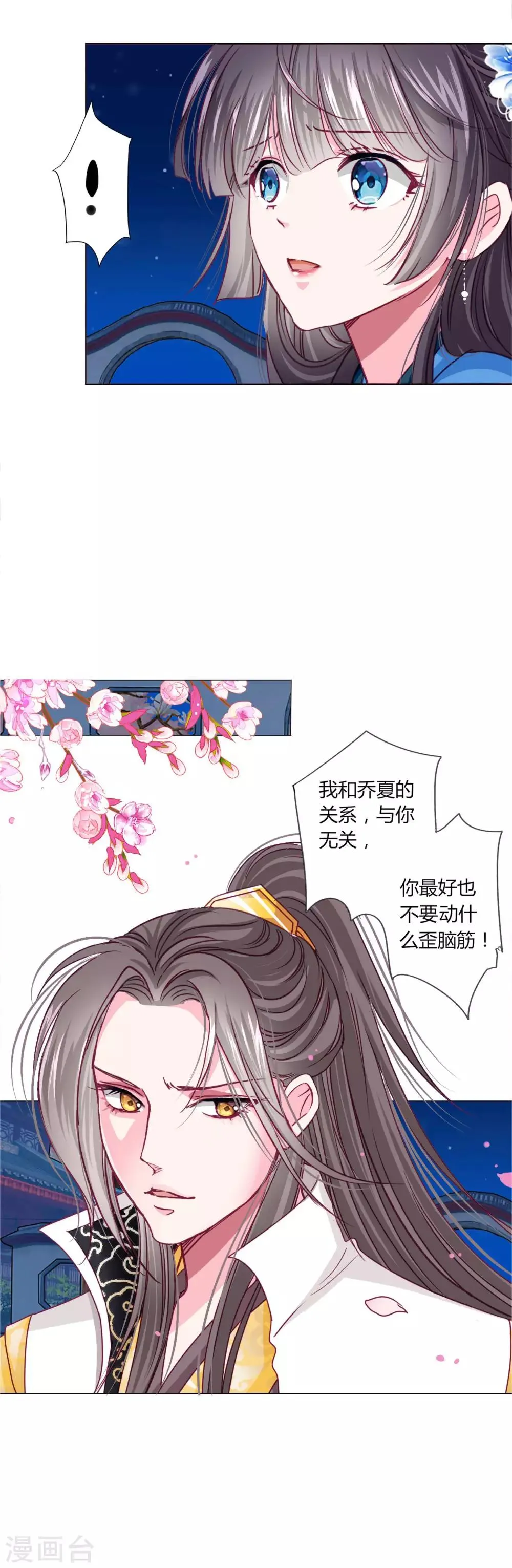 第32话 你凭什么和小乔比？！ 第16页