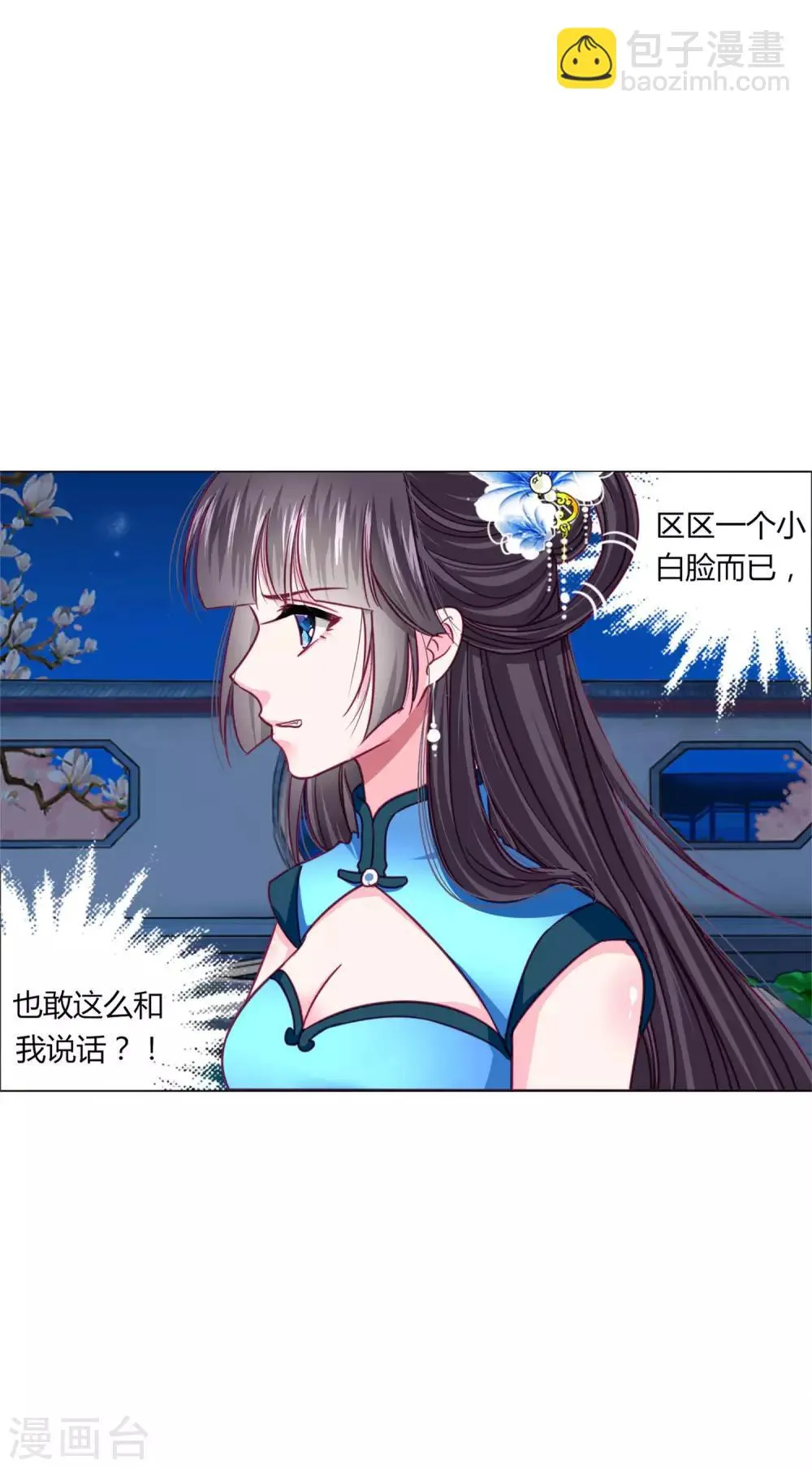 第32话 你凭什么和小乔比？！ 第17页