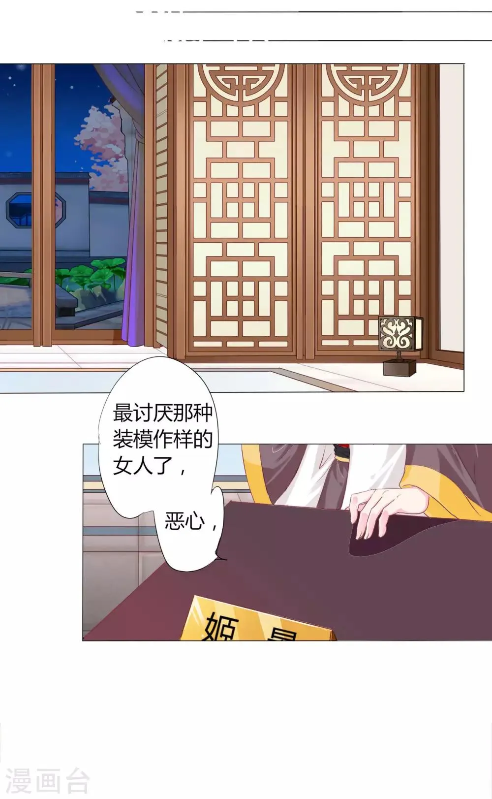 第32话 你凭什么和小乔比？！ 第20页