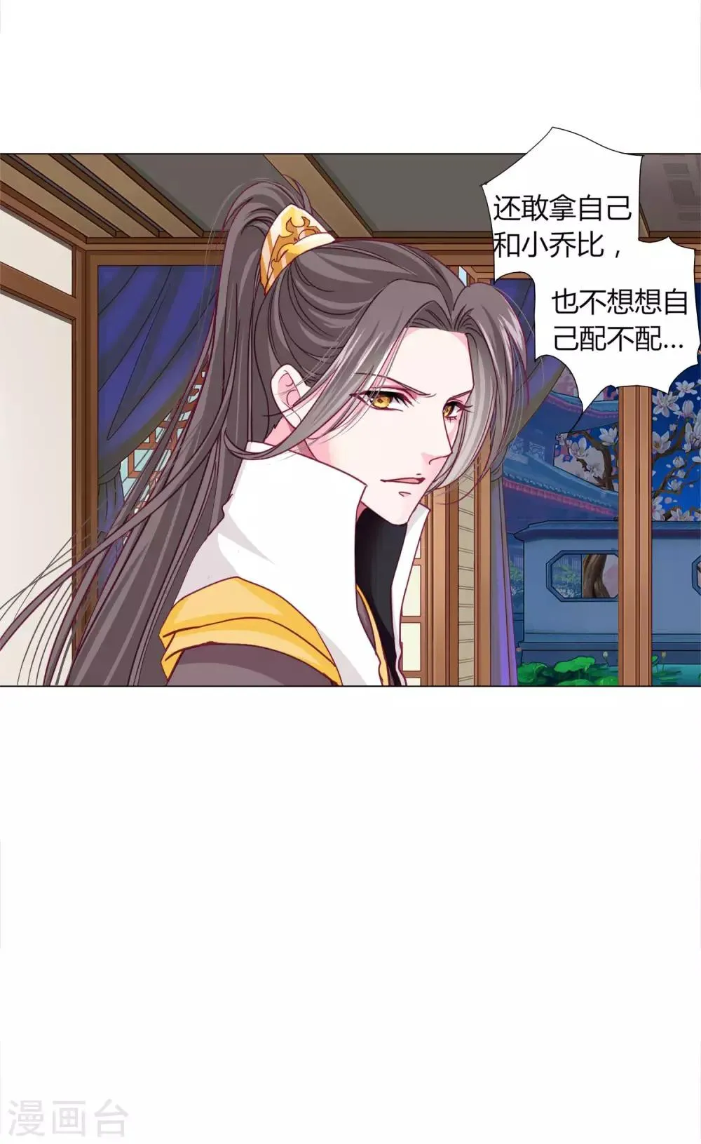 第32话 你凭什么和小乔比？！ 第21页