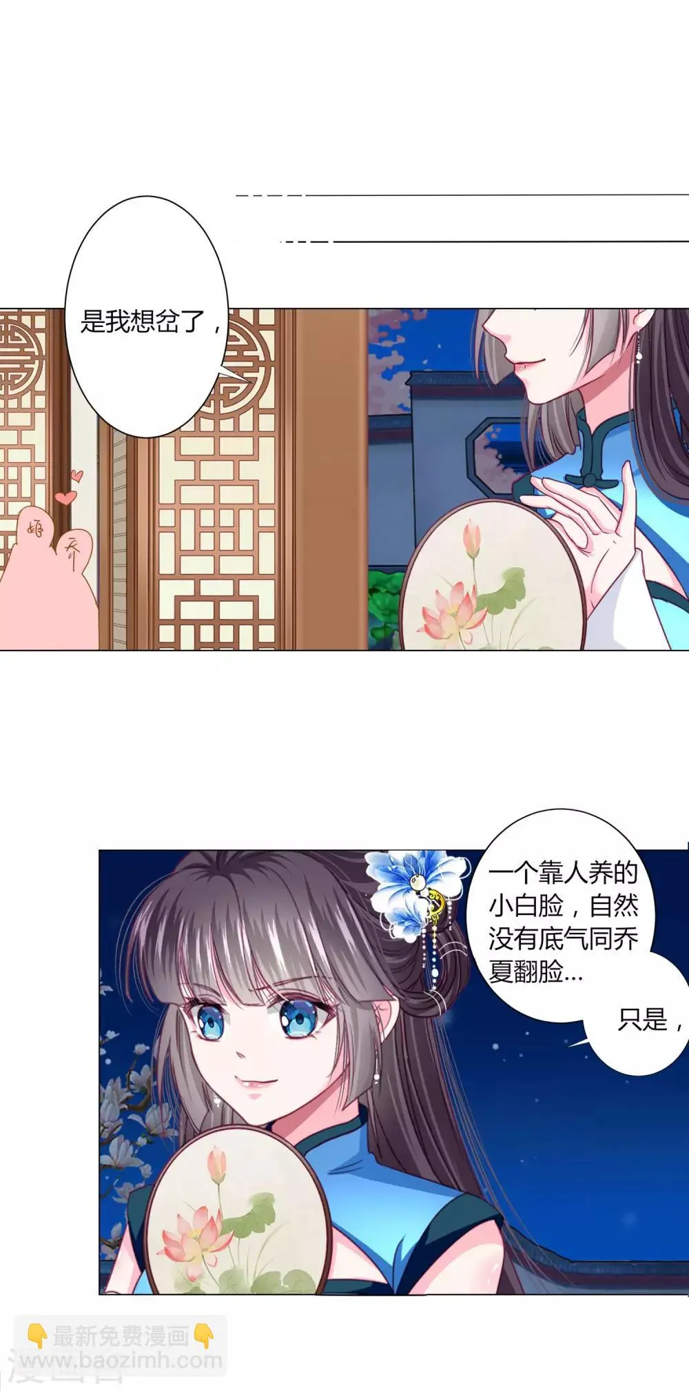第32话 你凭什么和小乔比？！ 第27页