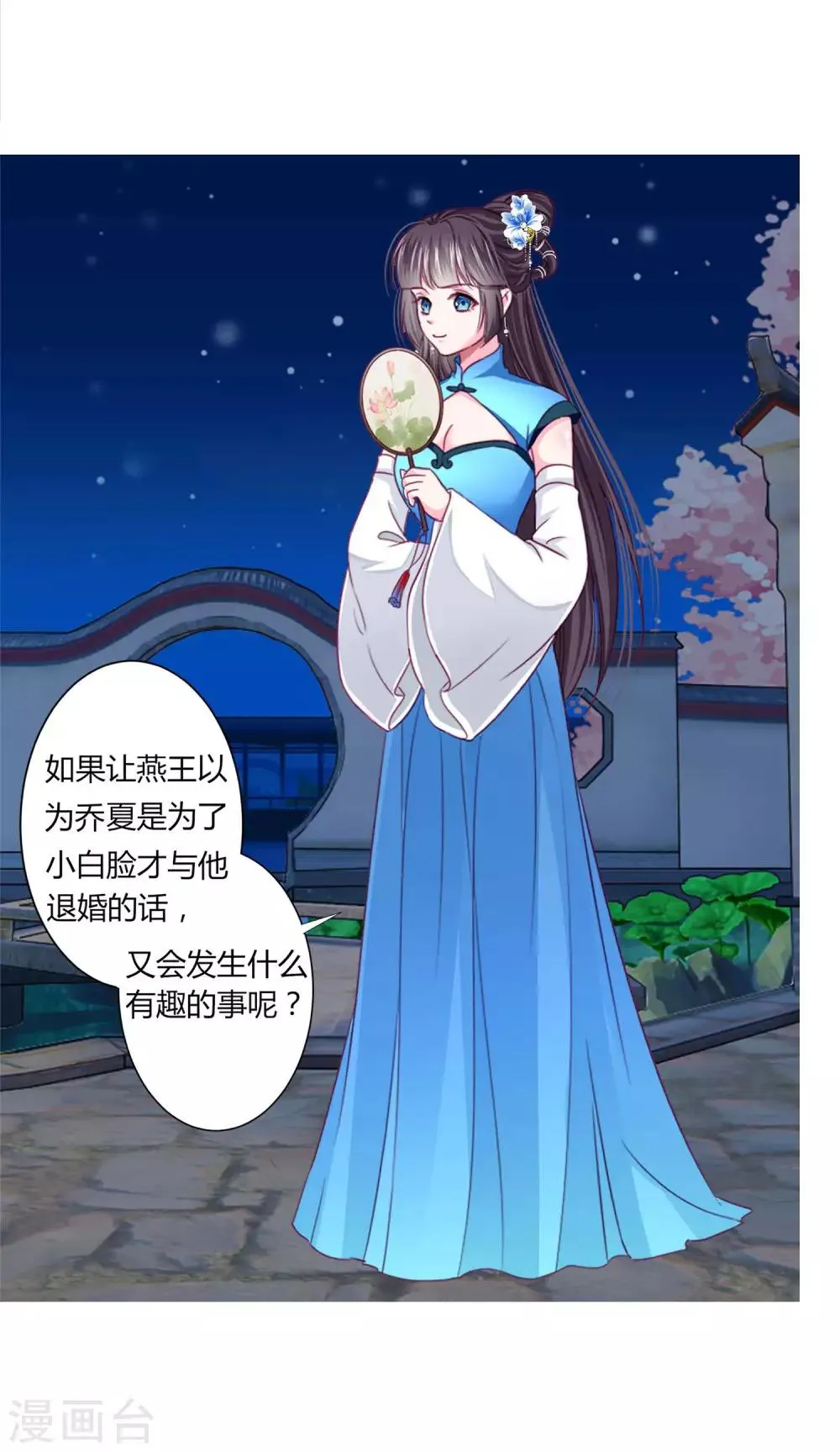 第32话 你凭什么和小乔比？！ 第28页
