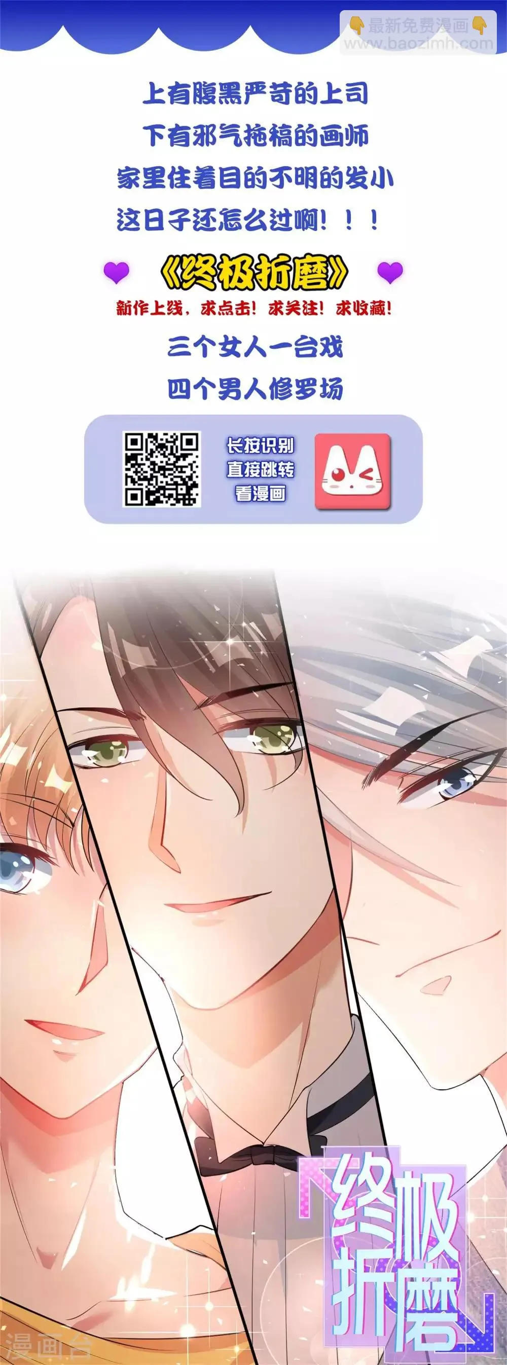 第32话 你凭什么和小乔比？！ 第29页